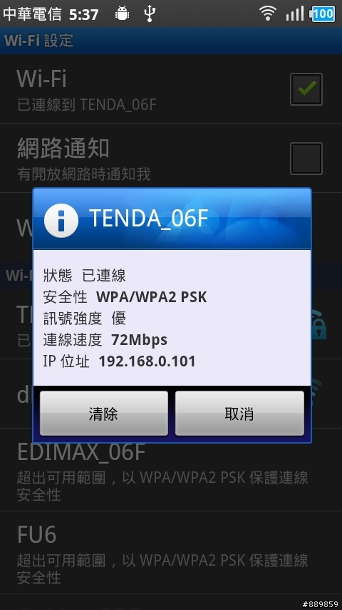 不專業分享 TENDA_W303R 改刷大陸官方新韌體 WIFI 測速 !