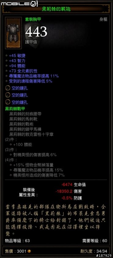 [美服] 已結束~新手看過來~送裝第3批~慶祝暗黑一周年~史上最盛大之送裝服務~高達81項裝備