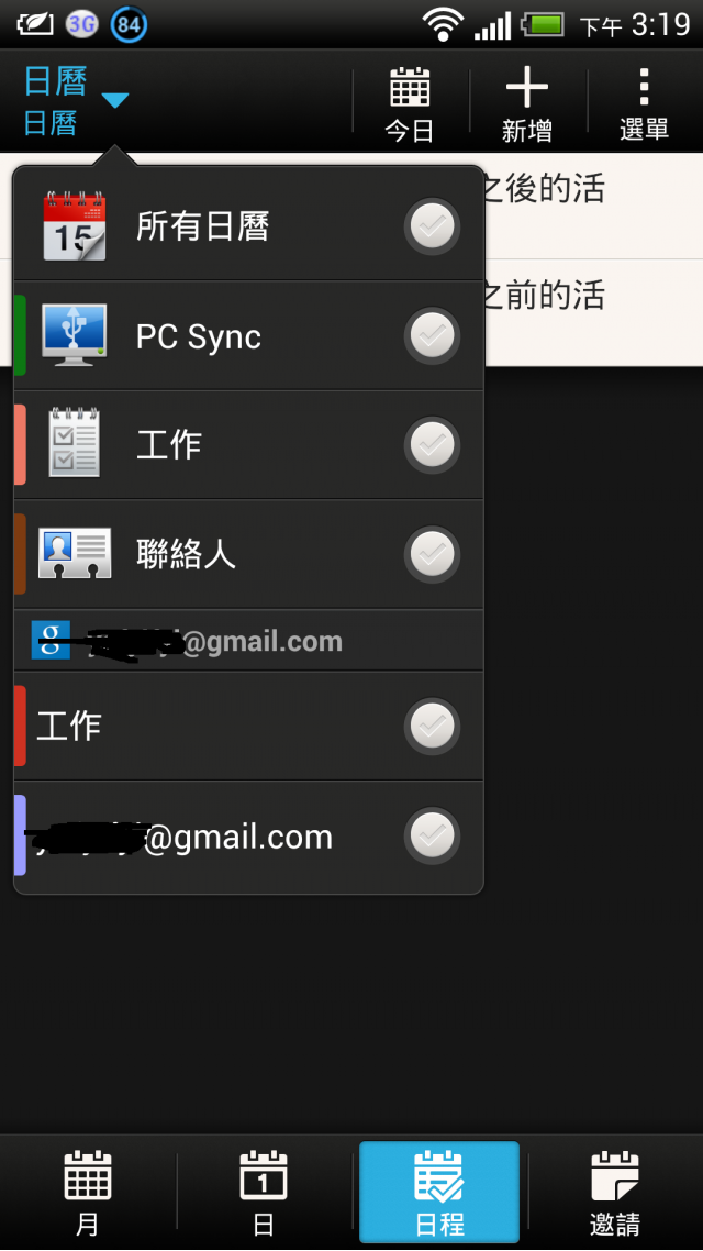 請問蝴蝶機的日曆設定