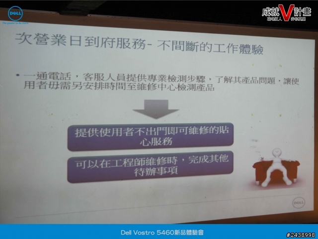 理想的職場新戰力_參加Dell Vostro 5460筆電體驗會心得分享