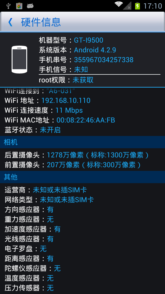始無前例的S4 i9500 1：1開出來了！