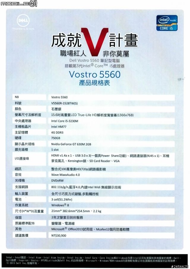 [體驗]職場紅人成就V計畫,DELL Vostro 5460筆記型電腦新品體驗會