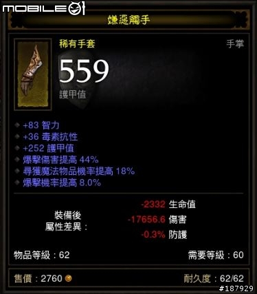 [美服] 已結束~新手看過來~送裝第3批~慶祝暗黑一周年~史上最盛大之送裝服務~高達81項裝備