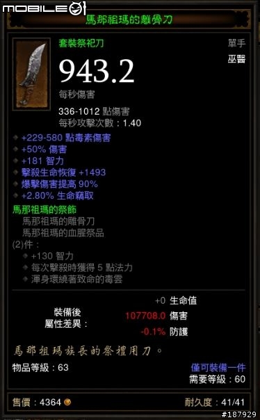 [美服] 已結束~新手看過來~送裝第3批~慶祝暗黑一周年~史上最盛大之送裝服務~高達81項裝備