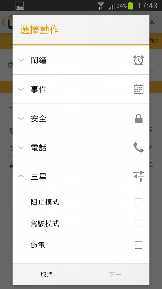 [素人] NOTE2、S3 也能簡單實現SONY SmartTag NFC標籤應用