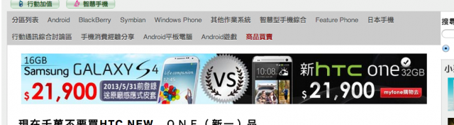 為何myfone的廣告條讓我覺得三星好像給的好處比較多...XD