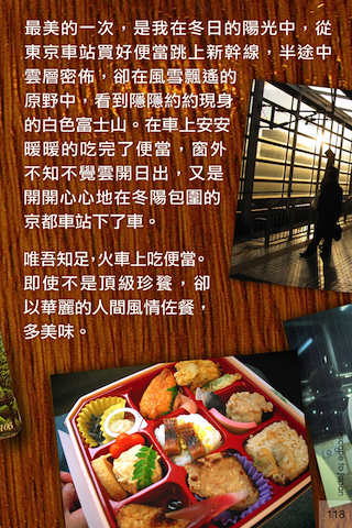 《五月天阿信親自企劃》 - 浪漫玩東京- APP帶你浪漫逃亡