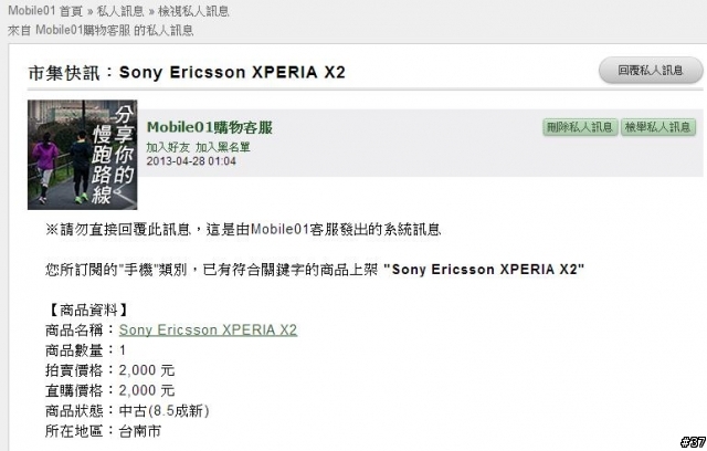 感謝01市集許願池第二彈，讓我找到經典的SonyEricsson X2