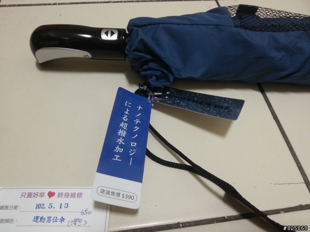 [露餡]在雨傘王買全新運動傘650元，發現只要390元....哪泥!!!!