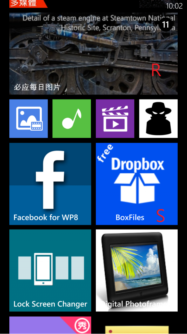[Live Tile]HTC 8X APP介紹.(請接續!)