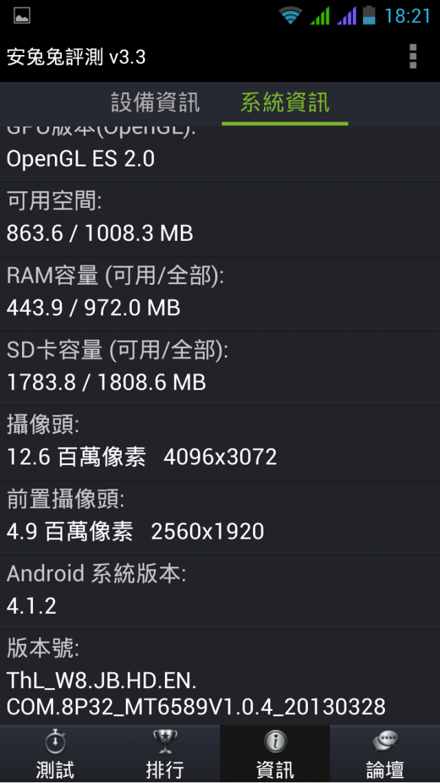 長江5吋四核雙卡雙待THL-W8之不專業開箱
