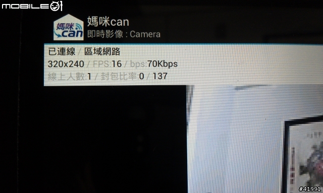 「媽咪CAN」智慧手機無線監控系統...讓家人都安心..試用心得