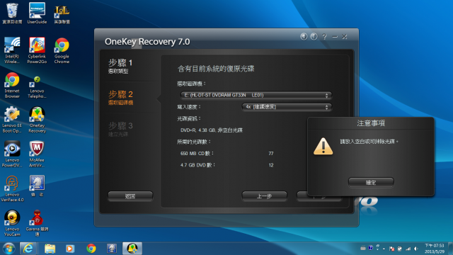 Lenovo Z570 備份問題