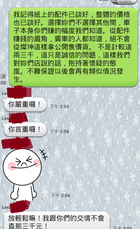 稍微讓人不悅的購車經驗
