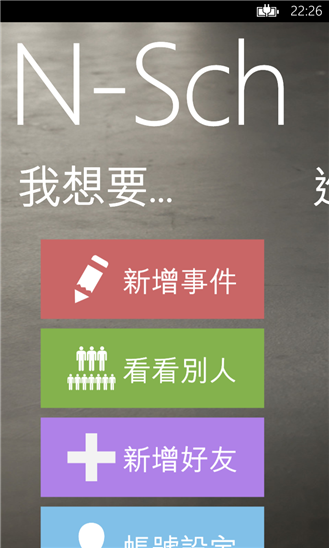 [分享]_NSch 社群行事曆 @ Windows Phone