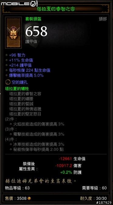 [美服] 已結束~新手看過來~送裝第3批~慶祝暗黑一周年~史上最盛大之送裝服務~高達81項裝備