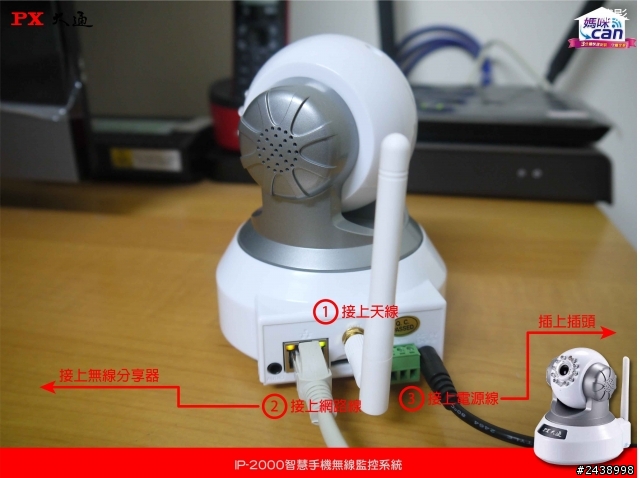 IP-2000守護我的家、我的家人，參加「媽咪CAN」試用活動分享