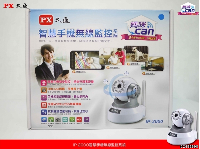 IP-2000守護我的家、我的家人，參加「媽咪CAN」試用活動分享