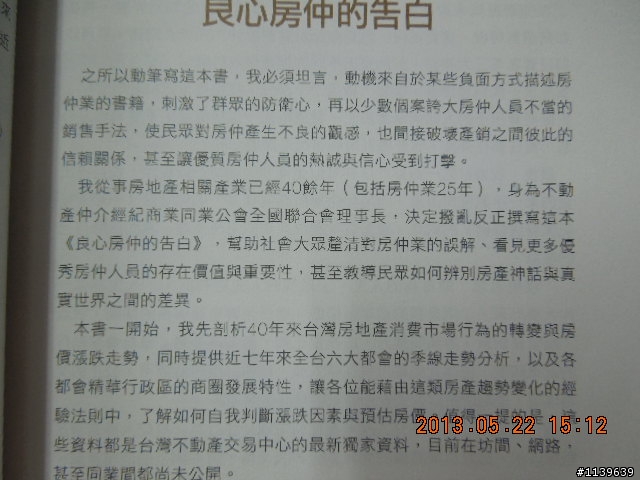 '良心'仲介的告白?