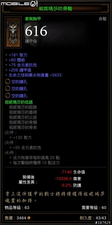 [美服] 已結束~新手看過來~送裝第3批~慶祝暗黑一周年~史上最盛大之送裝服務~高達81項裝備