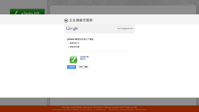 Win8 metro UI下的工作清單軟體-gTasks HD