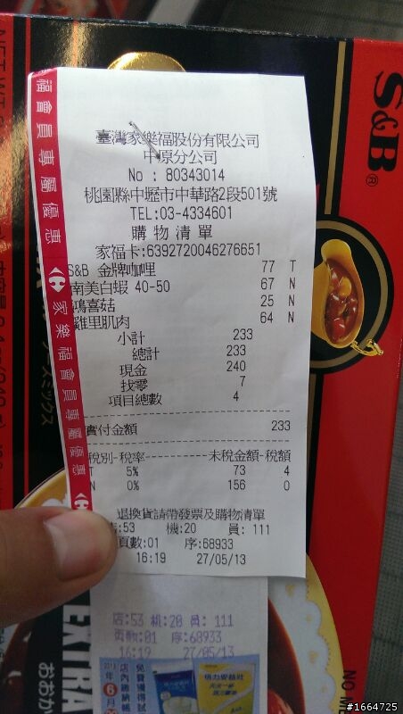 家樂福買東西要注意了!各分店有些商品售價不同價