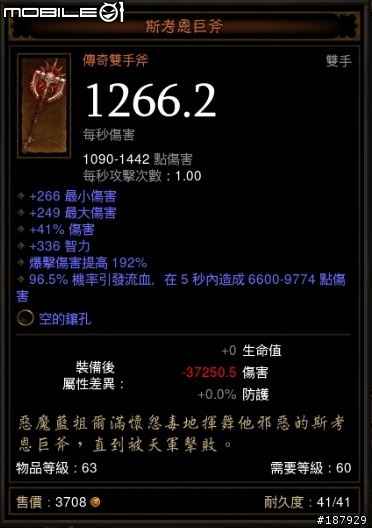 [美服] 已結束~新手看過來~送裝第3批~慶祝暗黑一周年~史上最盛大之送裝服務~高達81項裝備