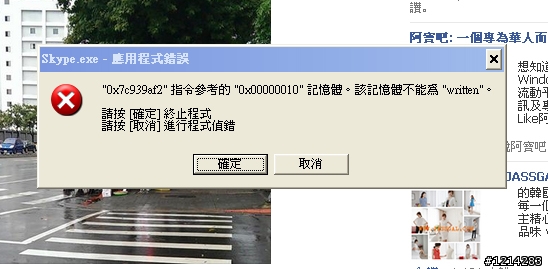 SKYPE應用程式錯誤碼