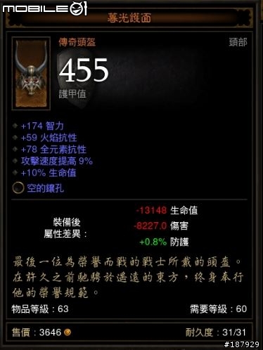[美服] 已結束~新手看過來~送裝第3批~慶祝暗黑一周年~史上最盛大之送裝服務~高達81項裝備