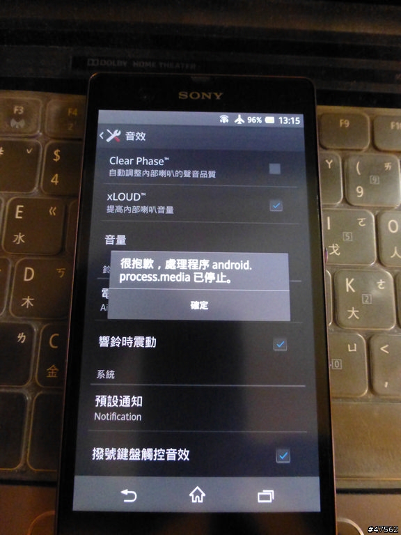 Sony Xperia Z 出現 "處理程序android.process.media已停止"