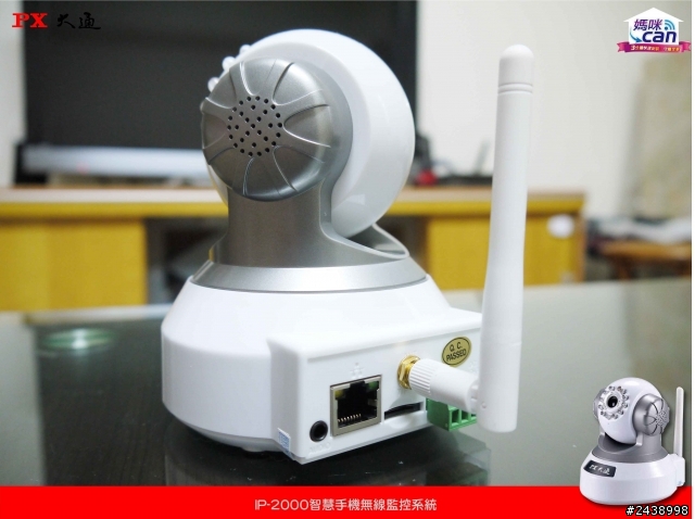 IP-2000守護我的家、我的家人，參加「媽咪CAN」試用活動分享