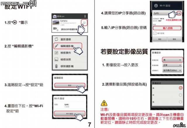 「媽咪CAN」智慧手機無線監控系統...讓家人都安心..試用心得