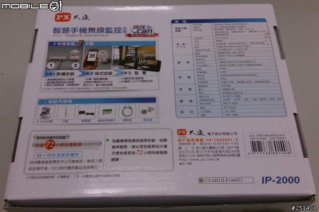 參加「媽咪CAN」試用活動分享：大通 IP-2000