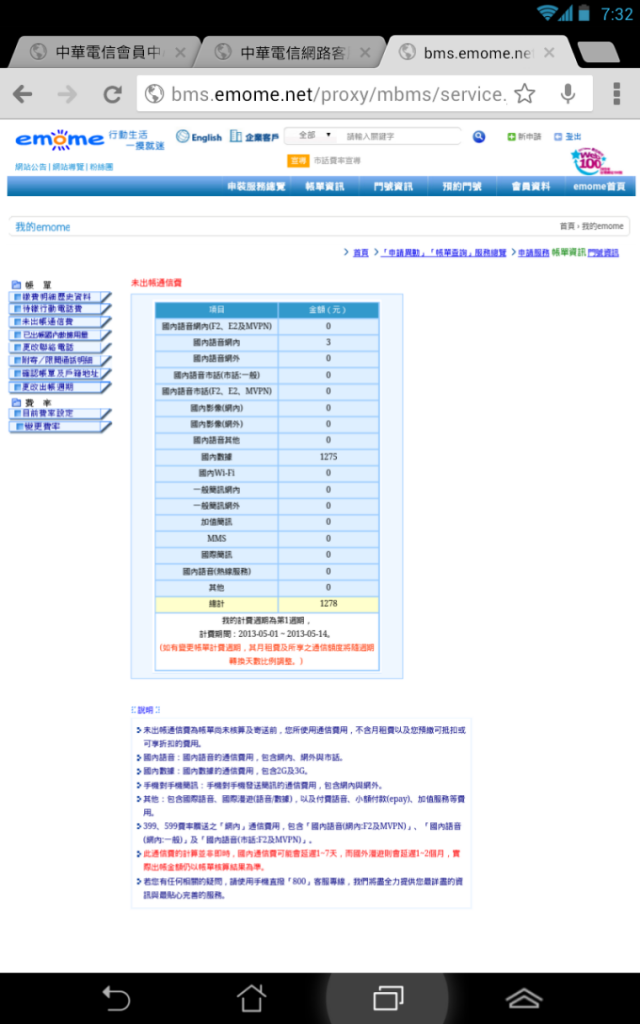 被中華電的平板199擺了一道!!