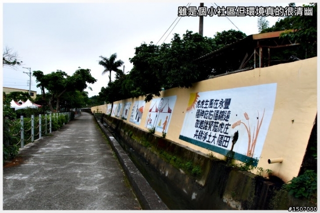 快樂的農村...外埔區永豐社區(虎家莊)