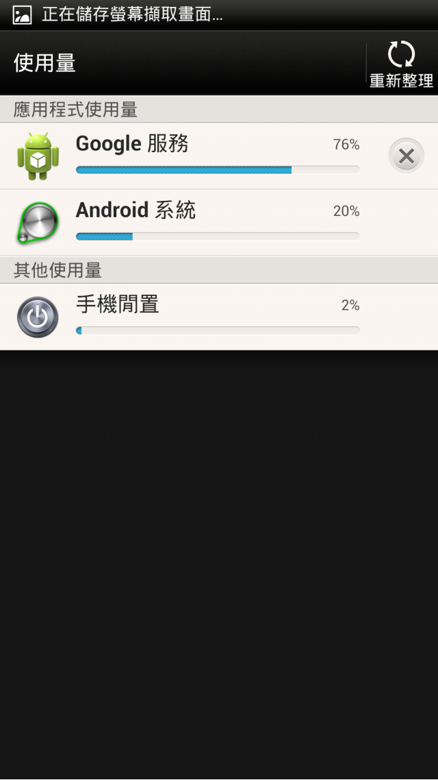 Butterfly 持續喚醒及GPS開啓,一直耗電