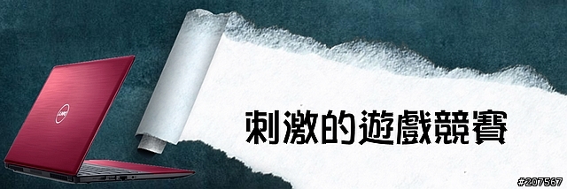Dell Vostro 系列~讓你晉身職場紅人的新武器!