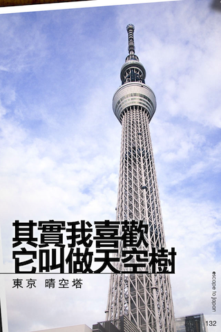 《五月天阿信親自企劃》 - 浪漫玩東京- APP帶你浪漫逃亡