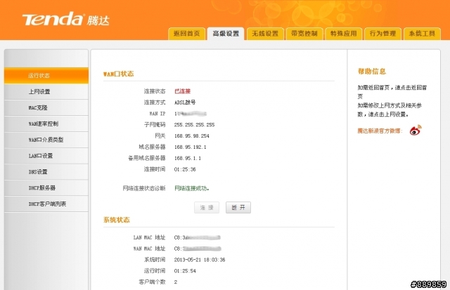 不專業分享 TENDA_W303R 改刷大陸官方新韌體 WIFI 測速 !