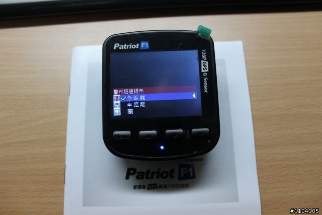 「Patriot F1行車記錄器」試用分享~讓你不再收罰單!