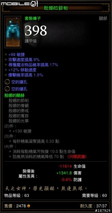 [美服] 已結束~新手看過來~送裝第3批~慶祝暗黑一周年~史上最盛大之送裝服務~高達81項裝備