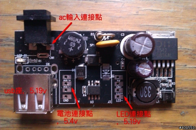 山頂洞人的磨電燈（磨電機），充電裝置測試分享