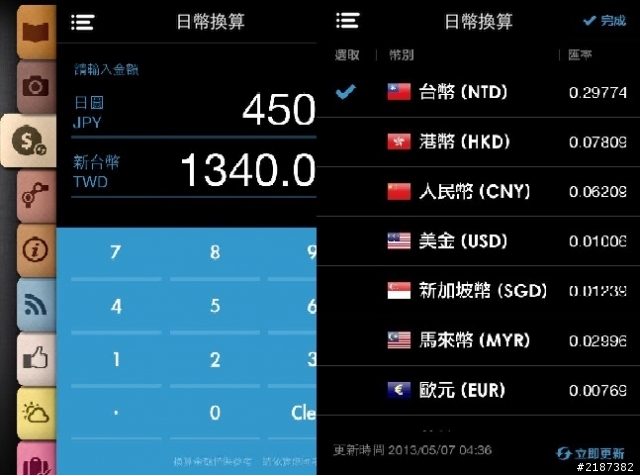 《五月天阿信親自企劃》 - 浪漫玩東京- APP帶你浪漫逃亡