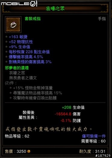 [美服] 已結束~新手看過來~送裝第3批~慶祝暗黑一周年~史上最盛大之送裝服務~高達81項裝備