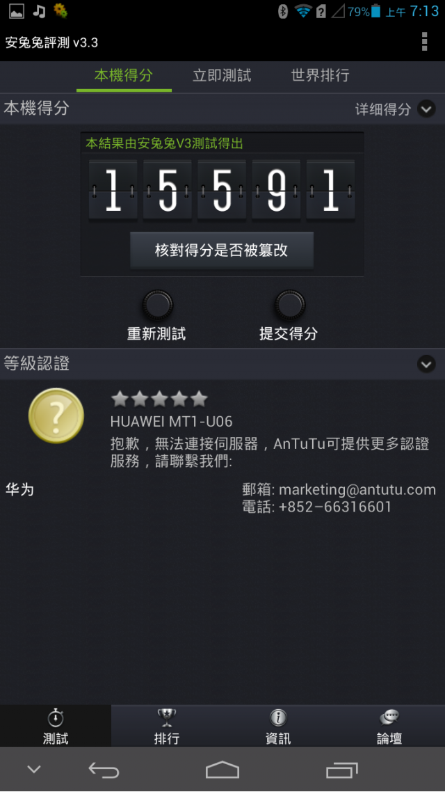 HUAWEI Ascend Mate 6.1吋體驗-高雄場
