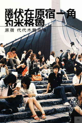 《五月天阿信親自企劃》 - 浪漫玩東京- APP帶你浪漫逃亡