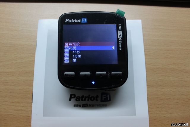 「Patriot F1行車記錄器」試用分享~讓你不再收罰單!