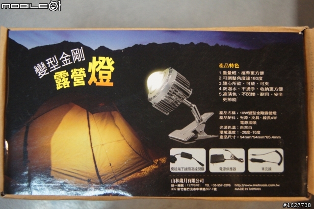 變形金鋼超亮10w露營燈開箱