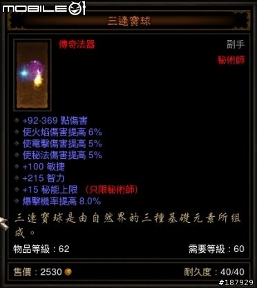 [美服] 已結束~新手看過來~送裝第3批~慶祝暗黑一周年~史上最盛大之送裝服務~高達81項裝備