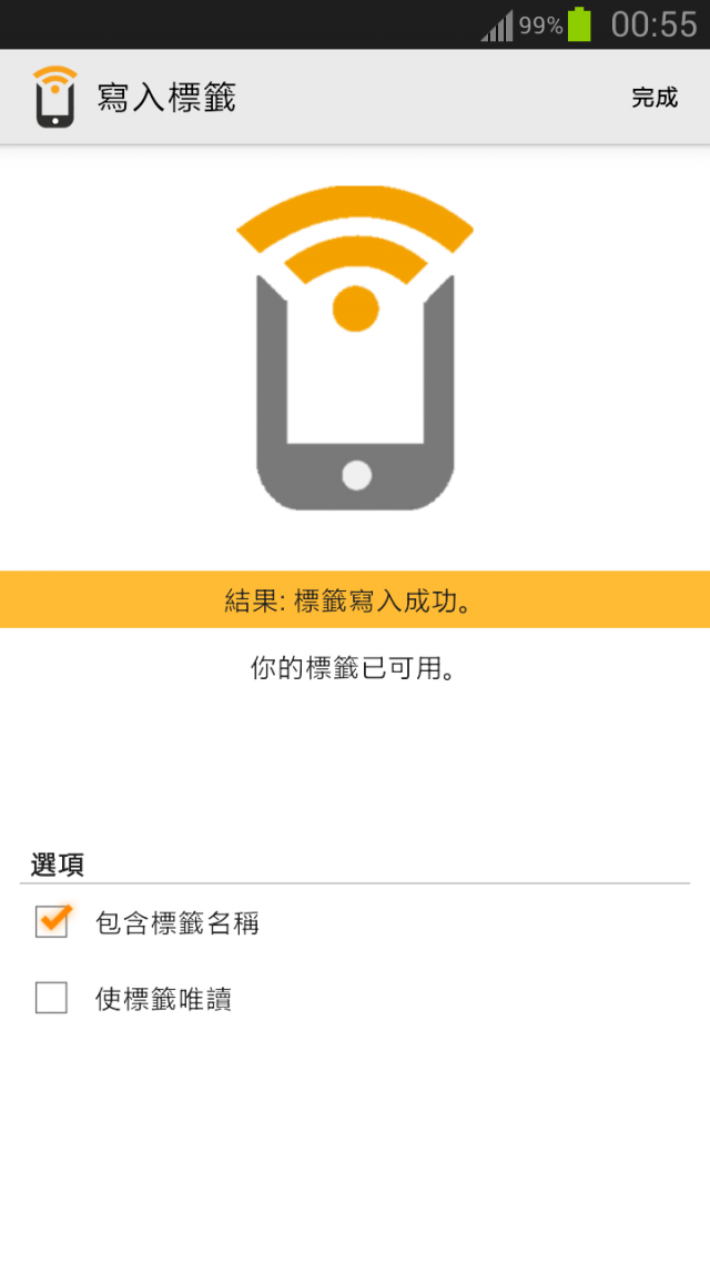 [素人] NOTE2、S3 也能簡單實現SONY SmartTag NFC標籤應用